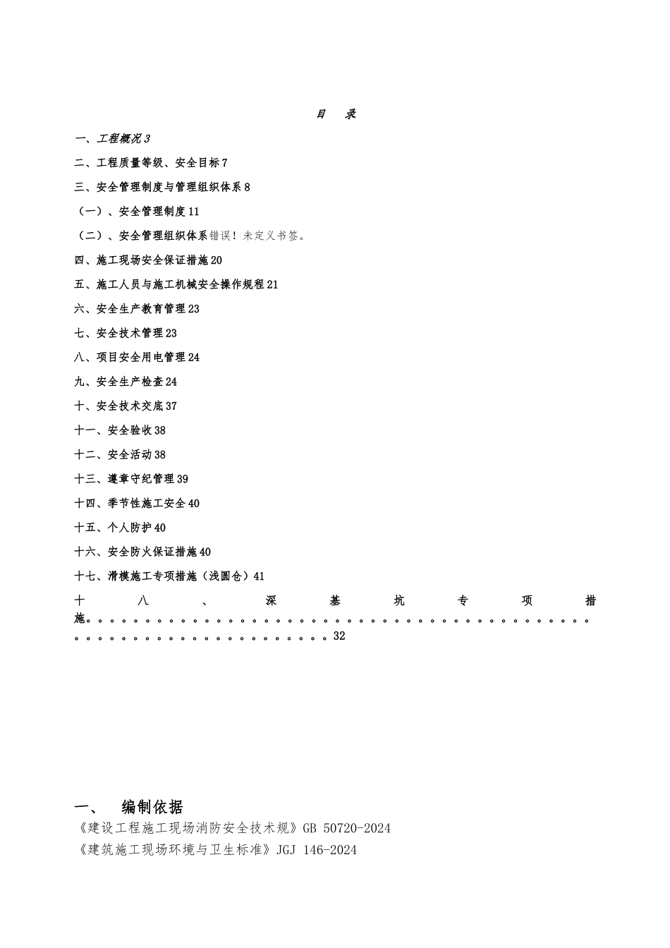 仓储物流有限公司安全工程施工设计方案范本_第2页