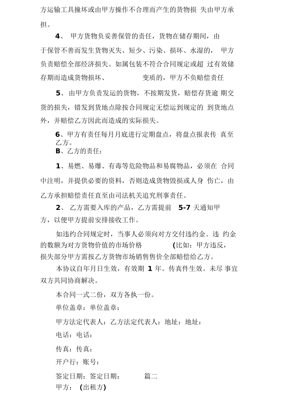 仓储物流租赁合同范本_第2页