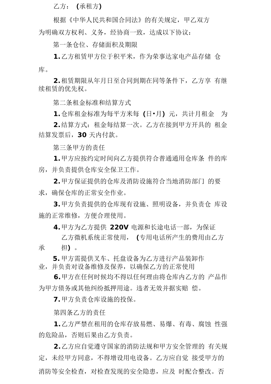仓储物流租赁合同范本_第3页
