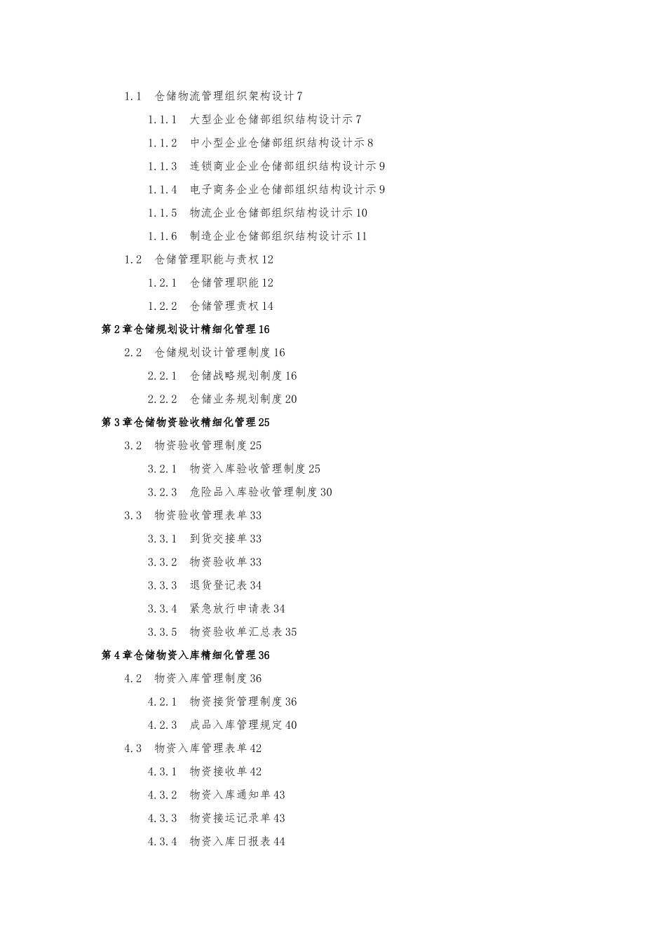 仓储物流精细化管理全案_第2页