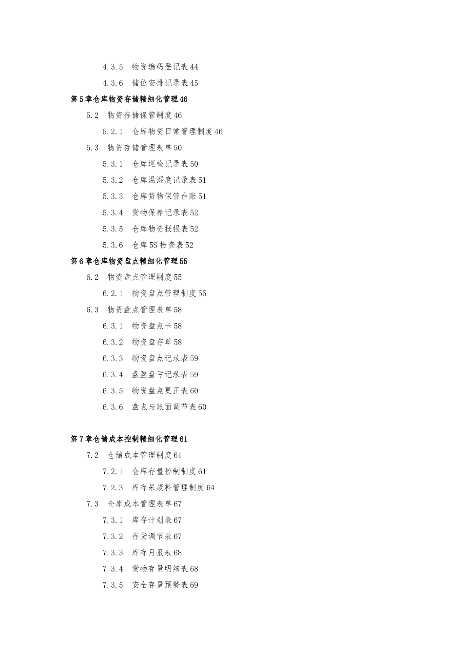 仓储物流精细化管理全案_第3页