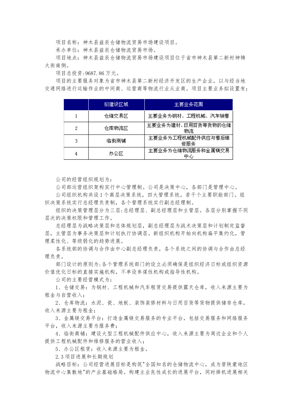 仓储物流贸易市场商业实施计划书_第3页