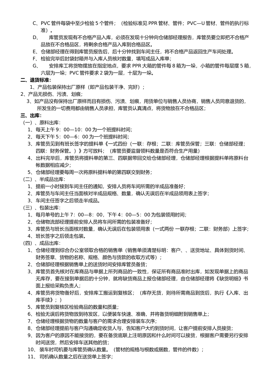 仓储物流部工作流程图_第2页