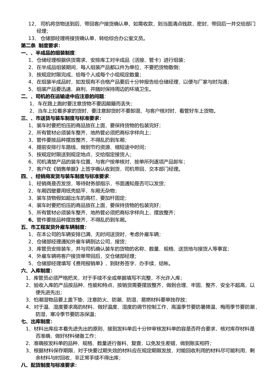 仓储物流部工作流程图_第3页