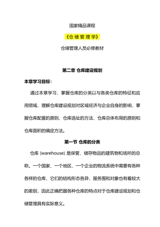 仓储管理人员必修教材建设规划