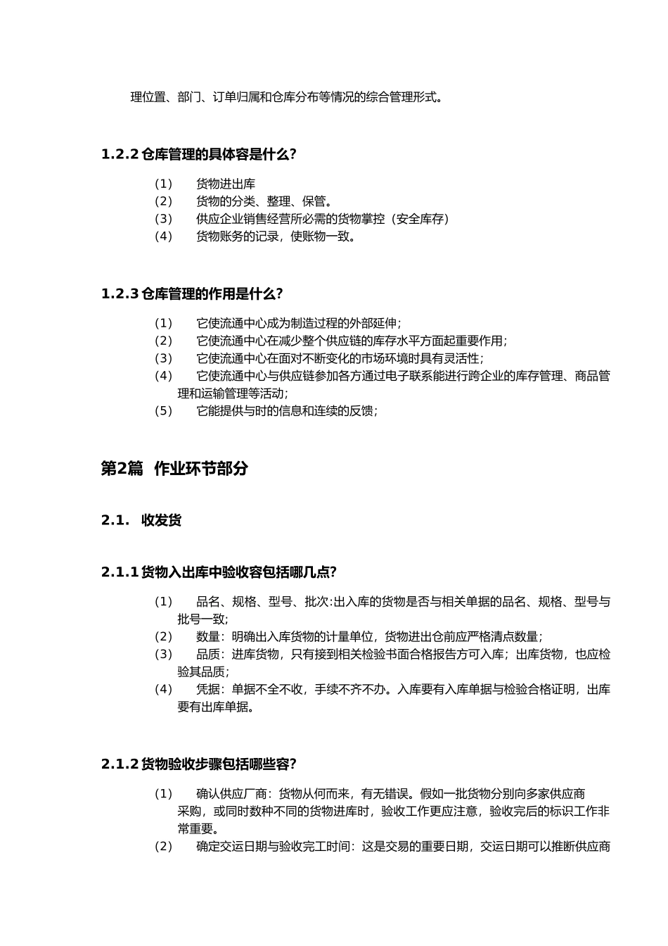 仓储管理培训材料_第3页