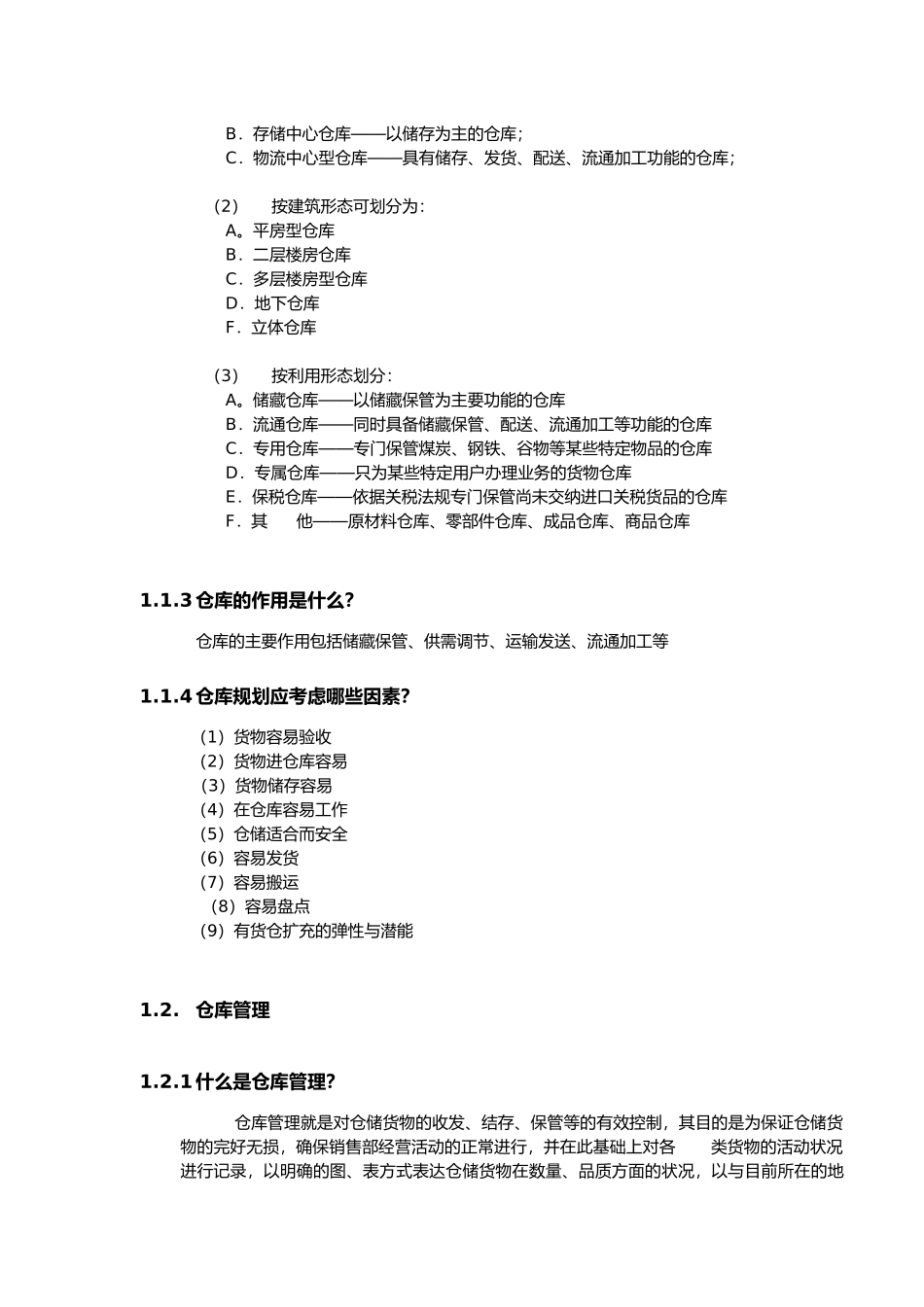 仓储管理培训汇报材料_第2页