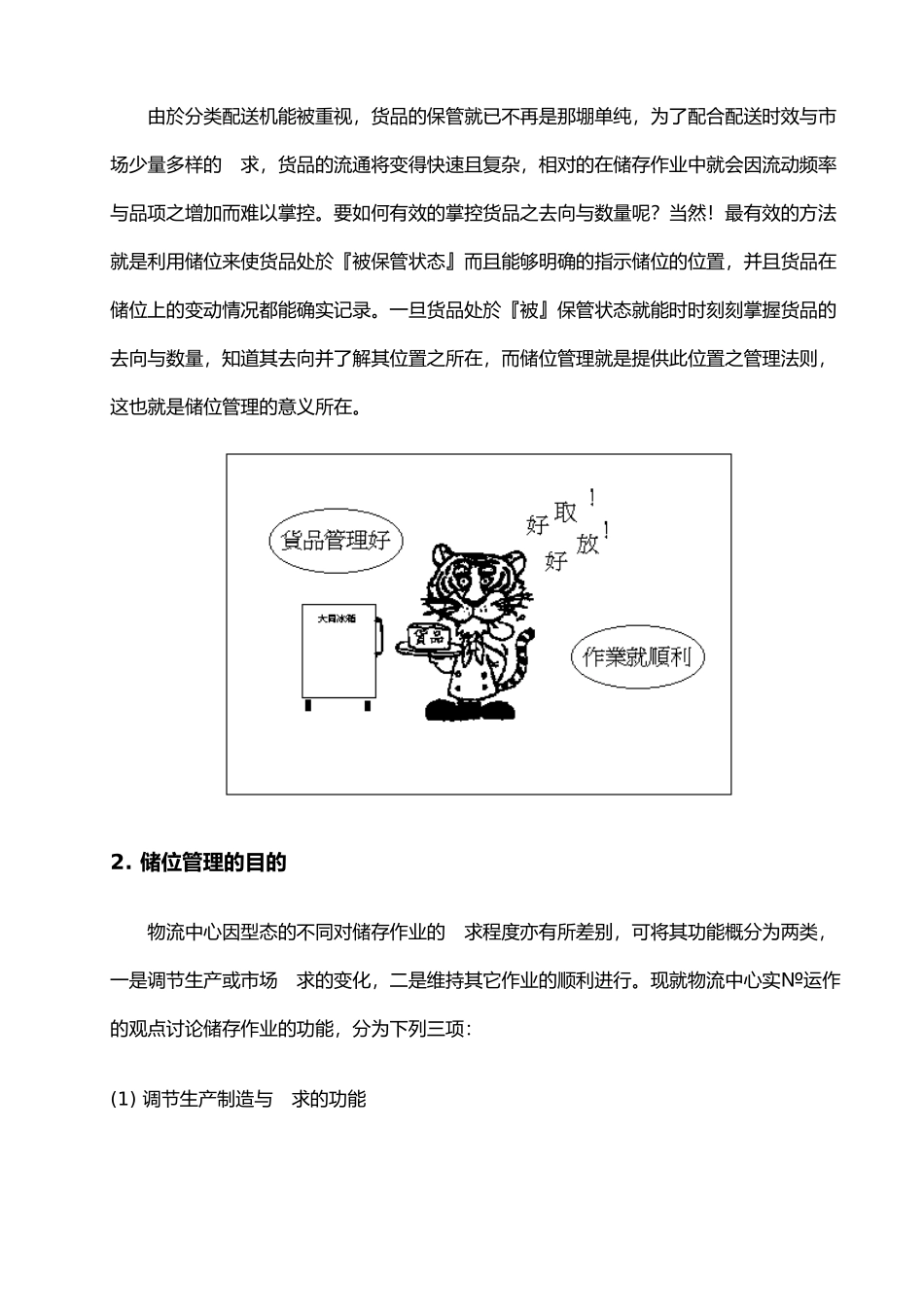 仓储管理培训课件_第2页