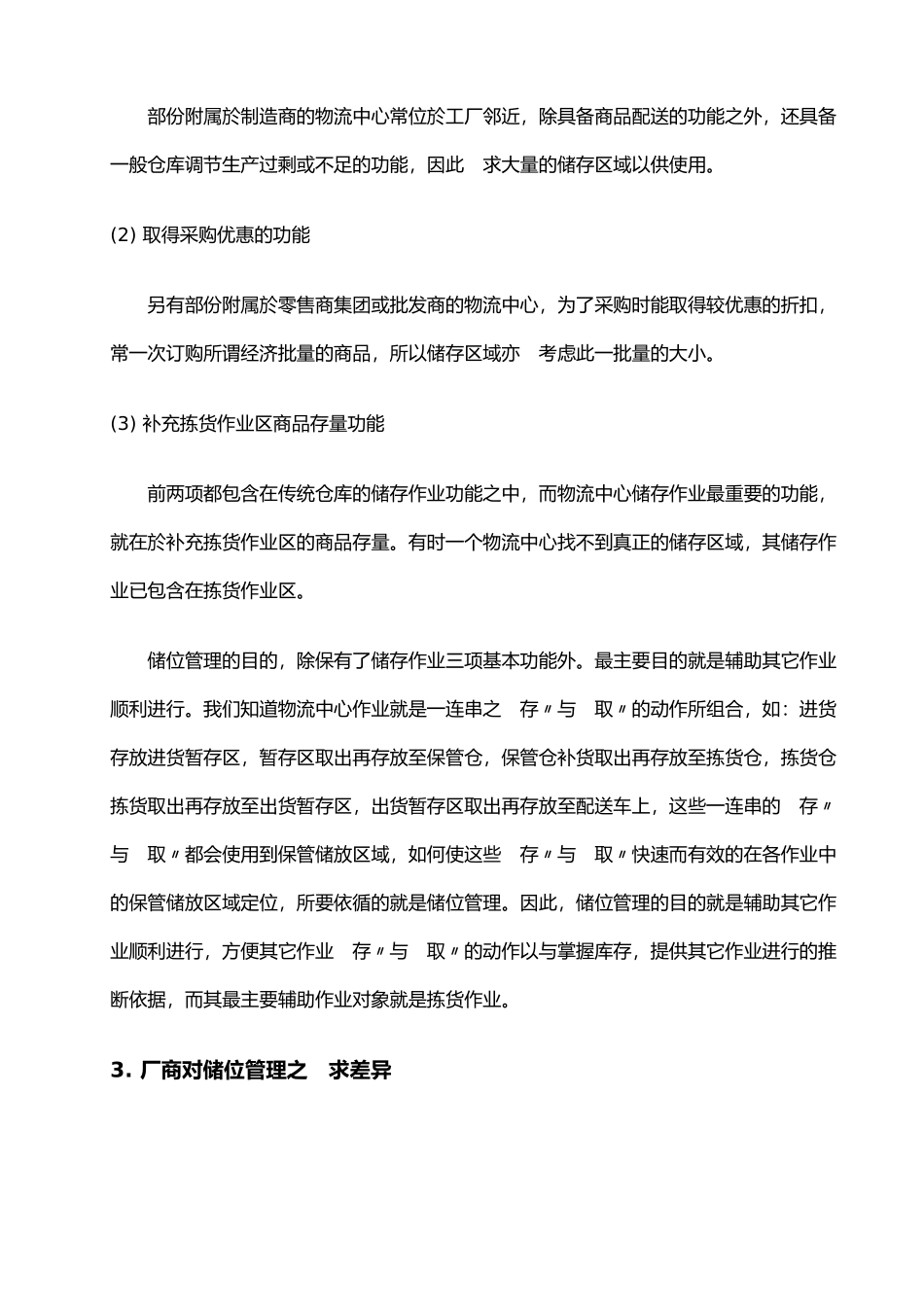 仓储管理培训课件_第3页