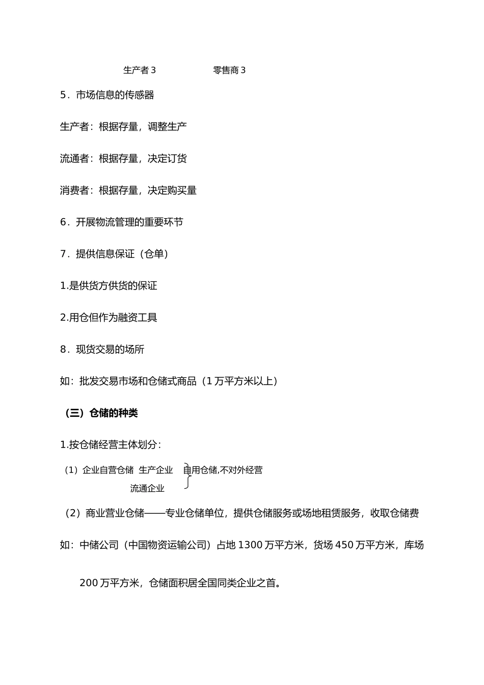 仓储管理基础培训课件_第3页