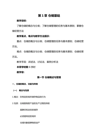 仓储管理基础培训课件