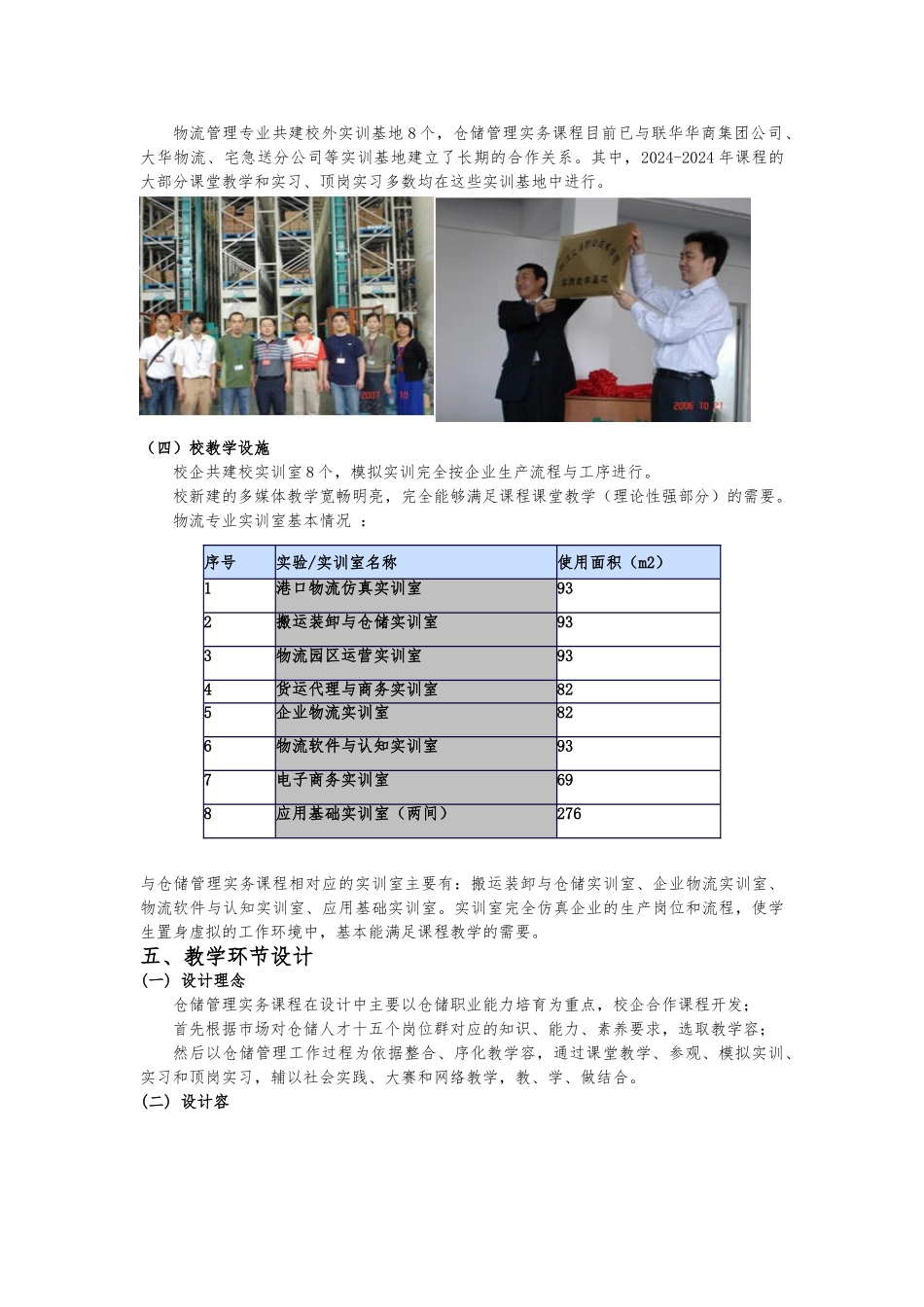 仓储管理实务整体设计的介绍_第3页
