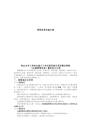 仓储管理实务整体设计的介绍