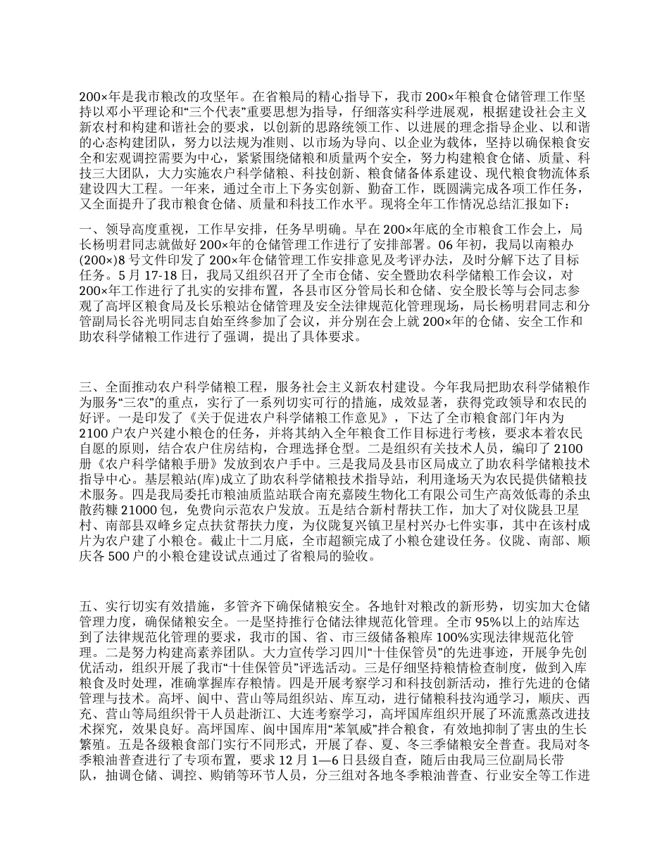 仓储管理工作总结_第1页