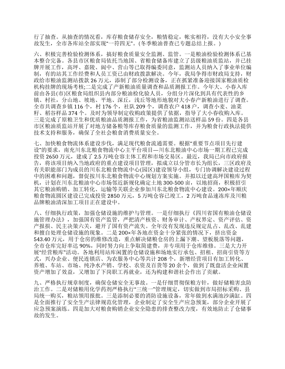 仓储管理工作总结_第2页