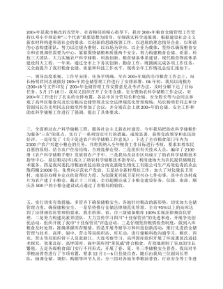 仓储管理工作总结