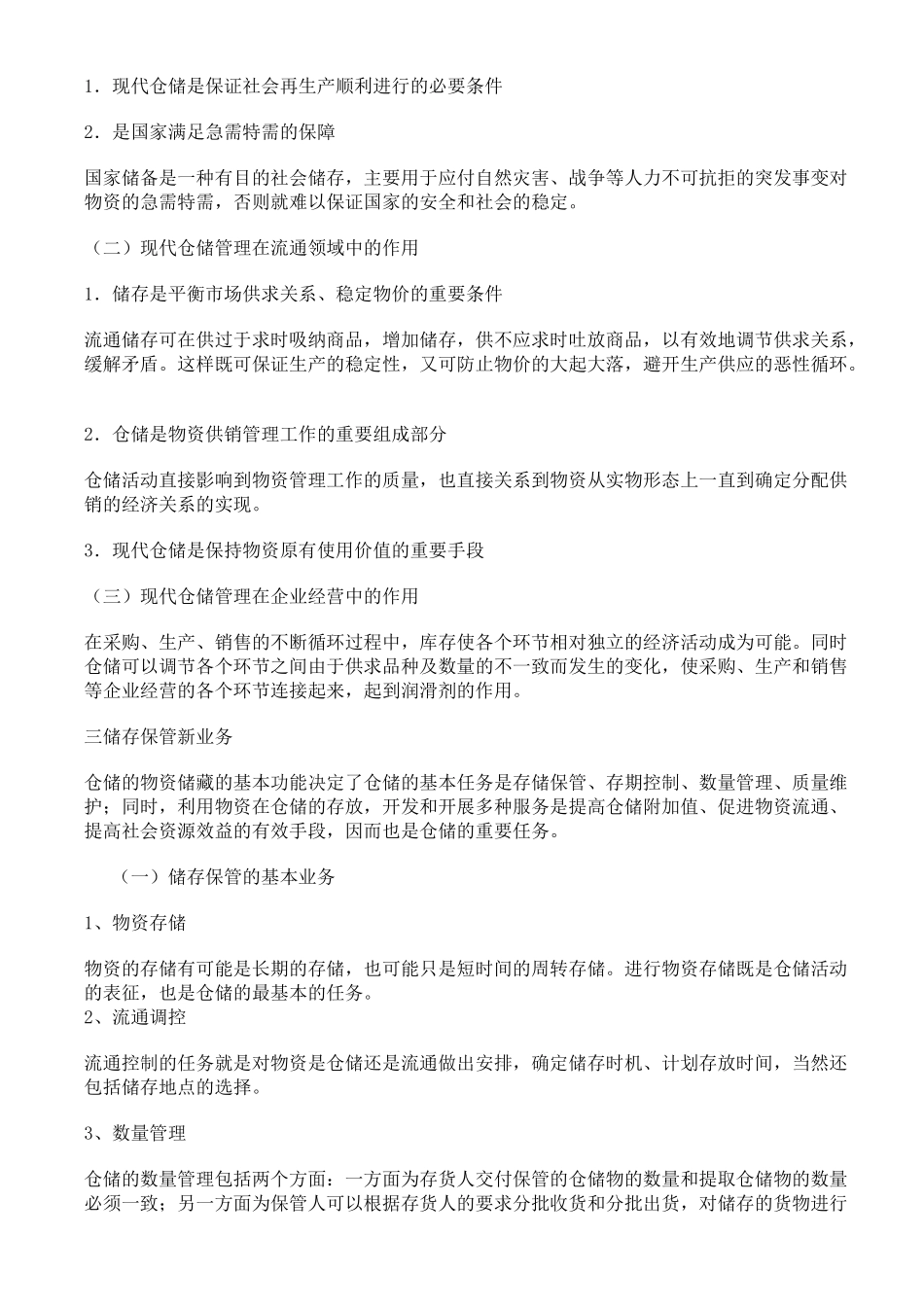 仓储管理工作手册指南_第2页