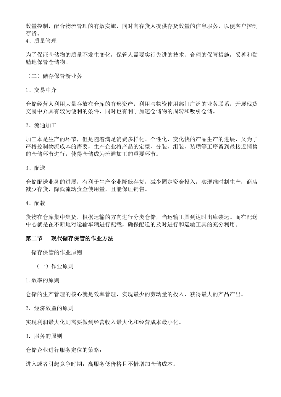 仓储管理工作手册指南_第3页