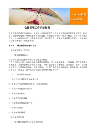 仓储管理工作手册指南