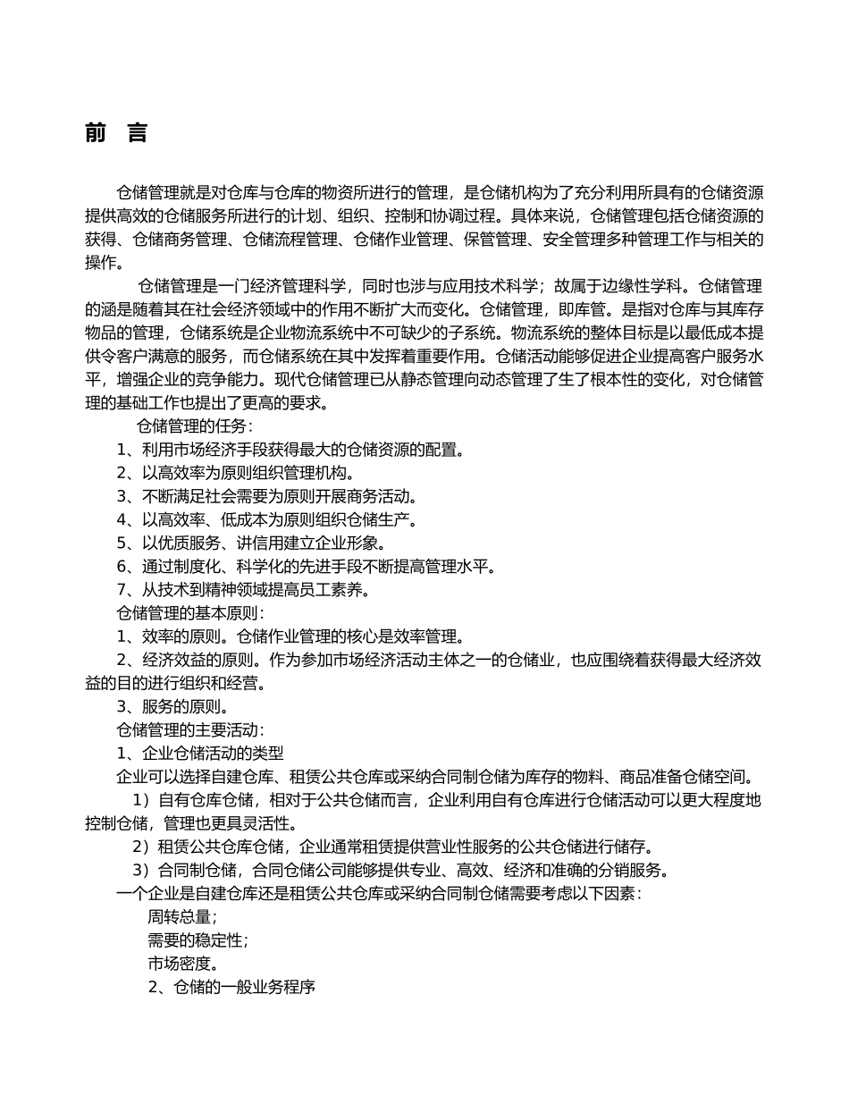 仓储管理教学系统实训指导书_第2页