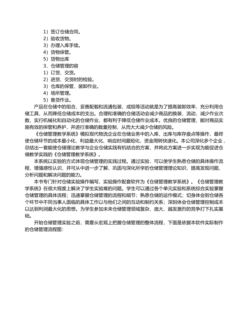 仓储管理教学系统实训指导书_第3页