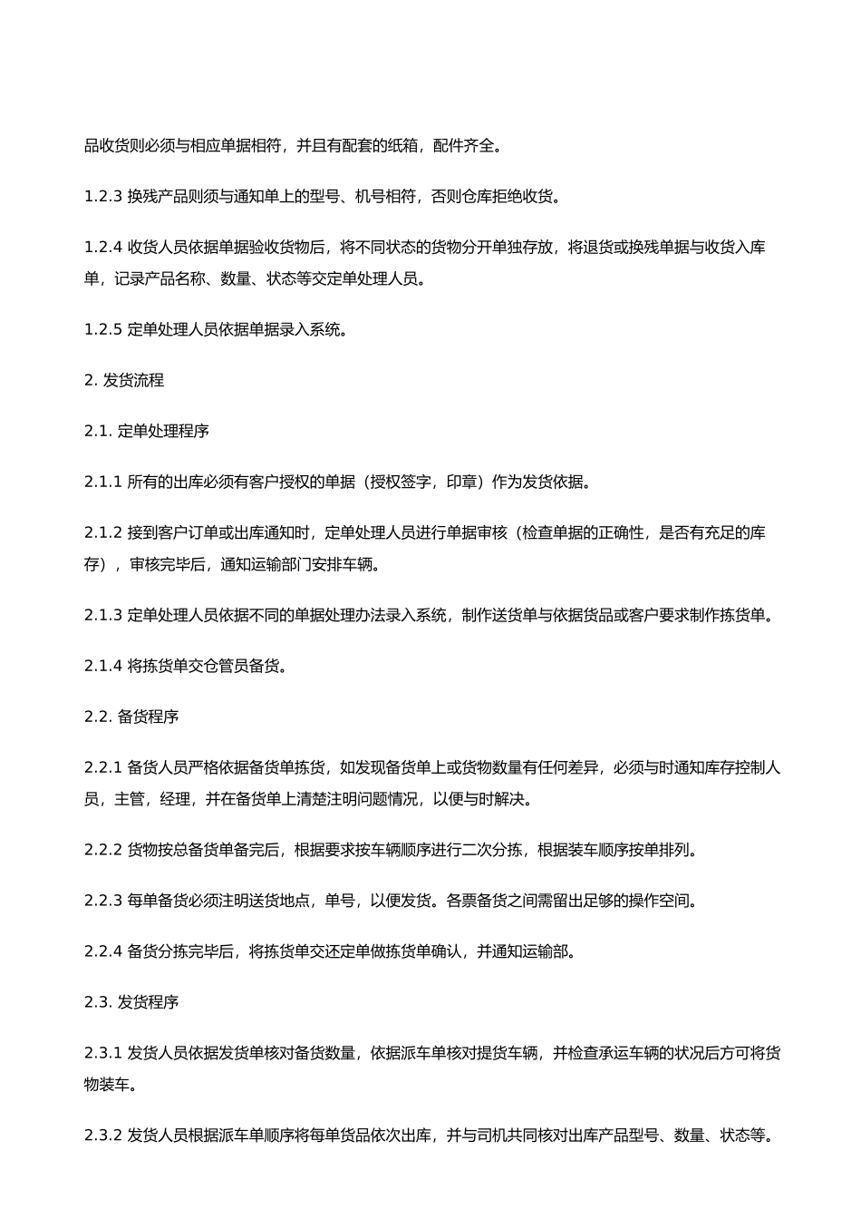 仓储管理标准化管理操作手册范本_第2页