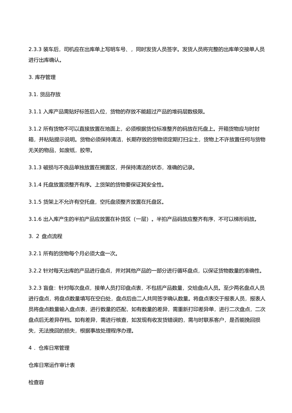 仓储管理标准化管理操作手册范本_第3页