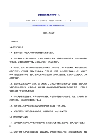 仓储管理标准化管理操作手册范本