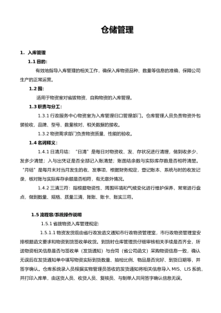 仓储管理规范教材