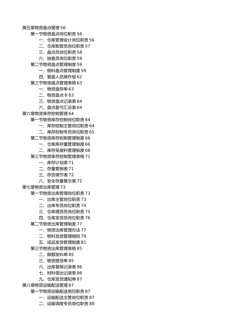 仓储管理部规范化管理_第3页