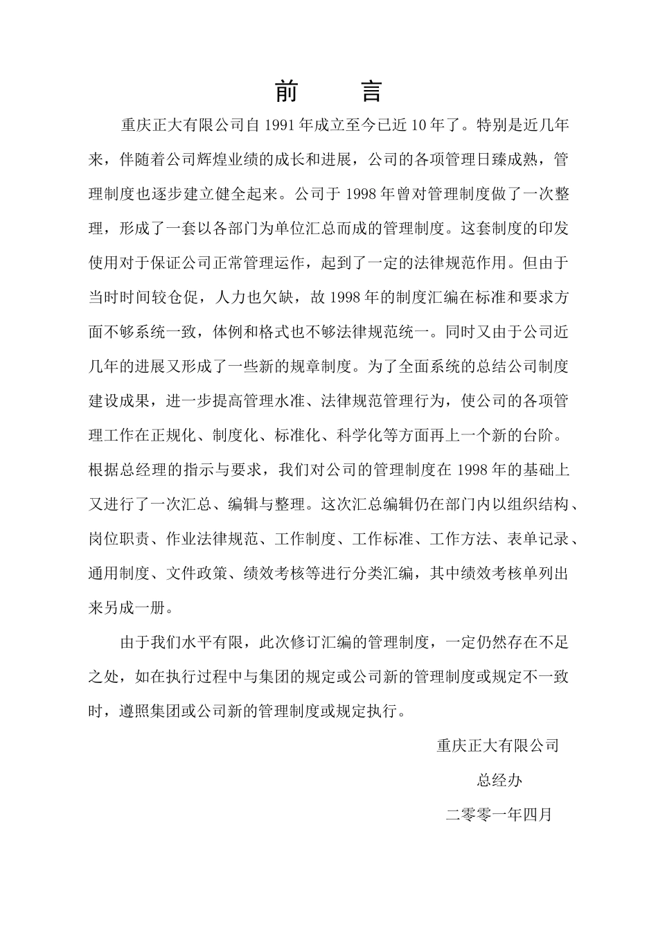 仓储部管理制度汇编_第2页