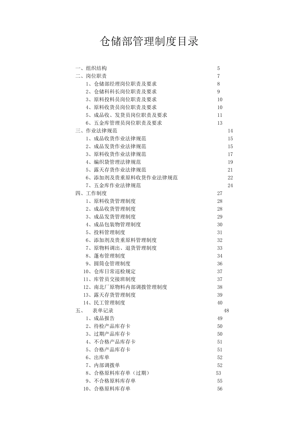 仓储部管理制度汇编_第3页