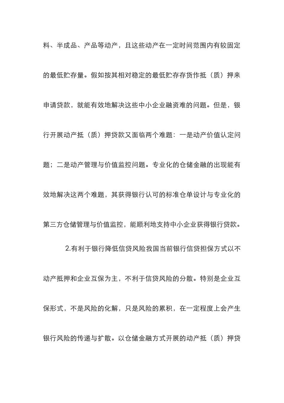 仓储金融和物流经营运行_第3页