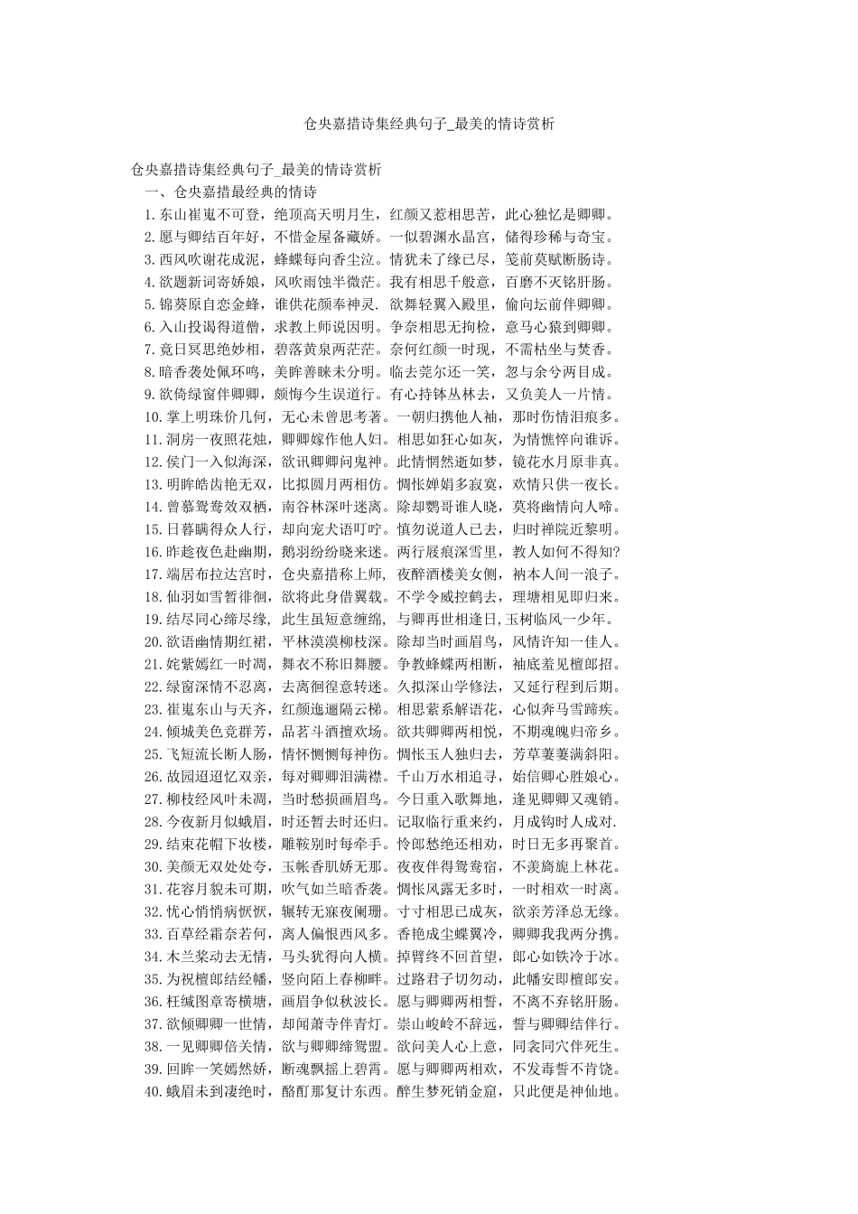 仓央嘉措诗集经典句子-最美的情诗赏析_第1页