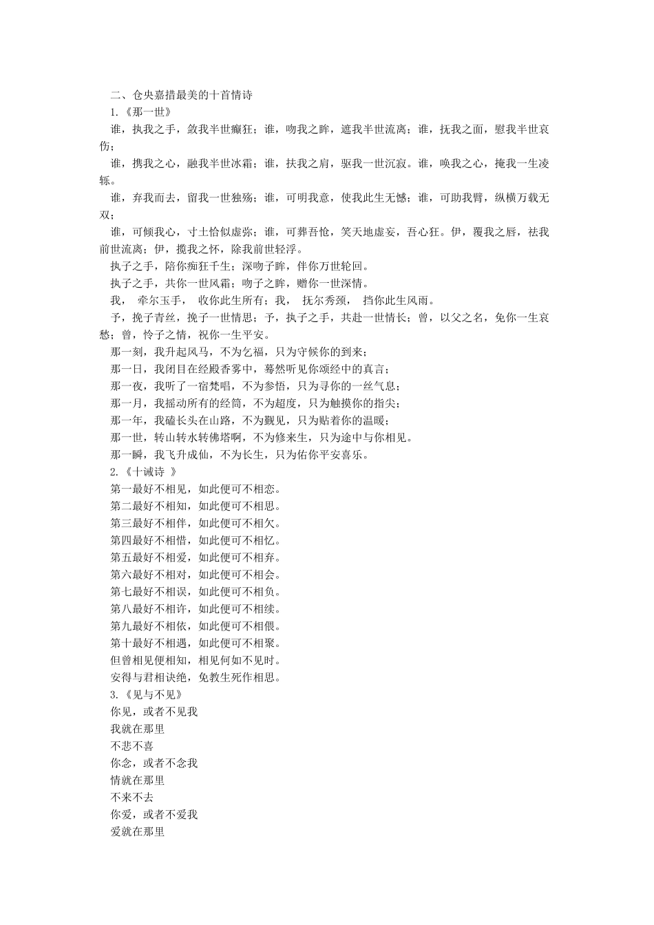 仓央嘉措诗集经典句子-最美的情诗赏析_第2页