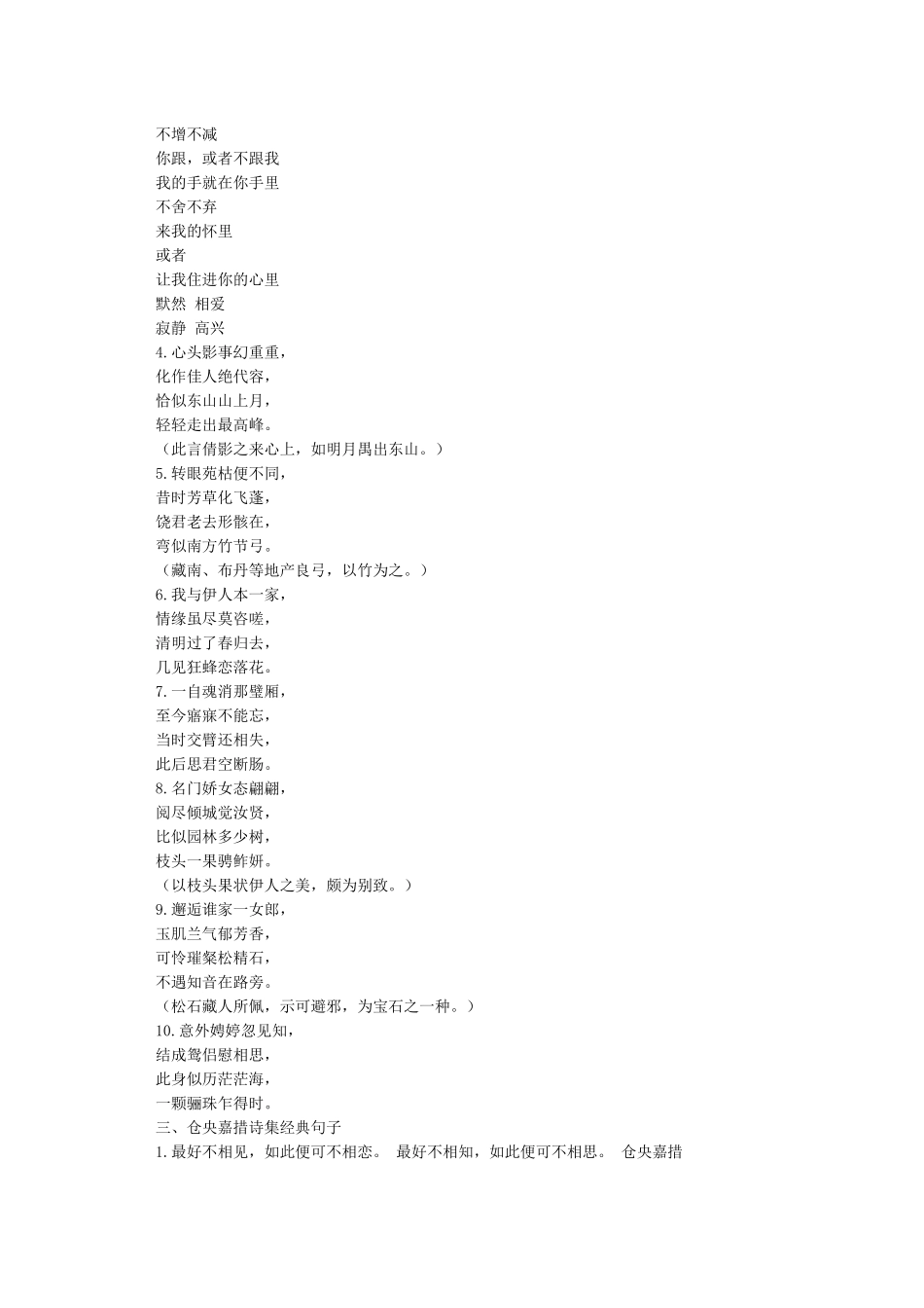 仓央嘉措诗集经典句子-最美的情诗赏析_第3页