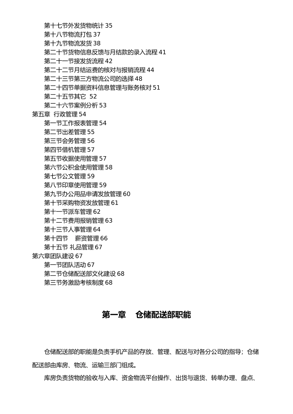 仓储配送部管理手册范本_第2页