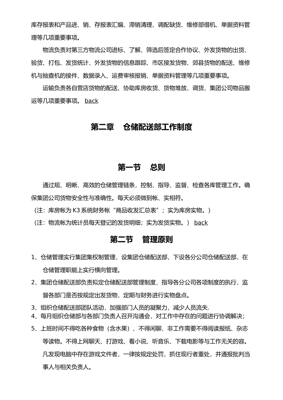 仓储配送部管理手册范本_第3页