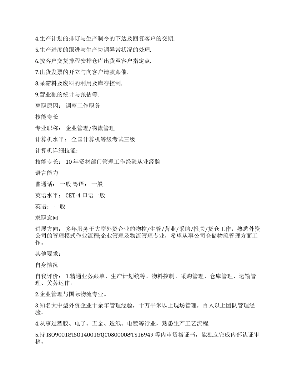 仓库主管个人简历_第3页