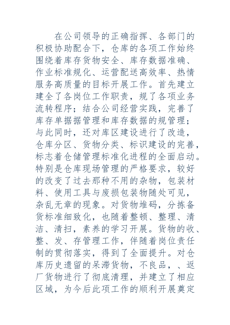 仓库主管年终工作计划总结_仓库主管年终总结_第2页