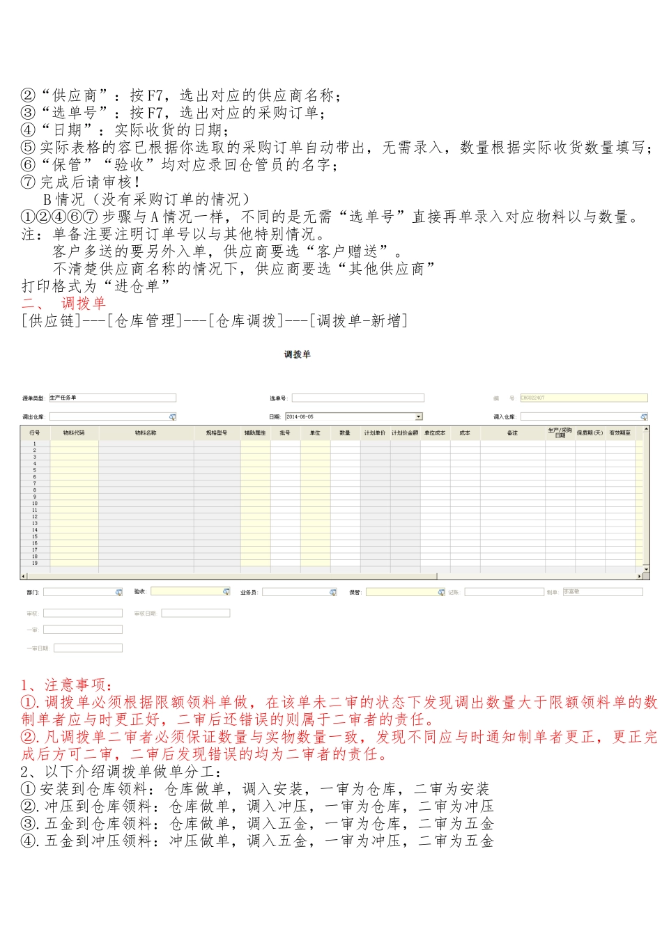 仓库入单流程_第2页