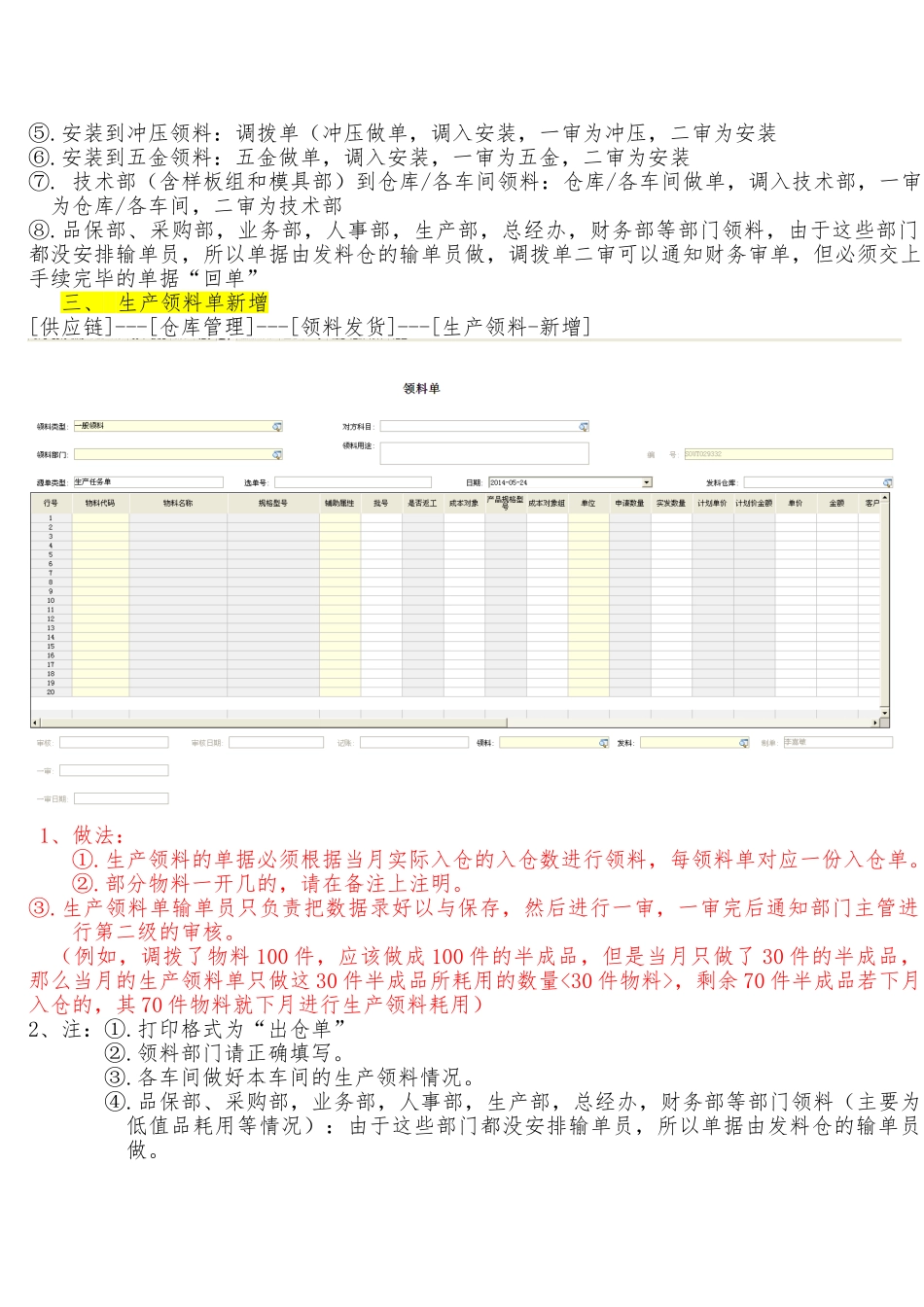 仓库入单流程_第3页