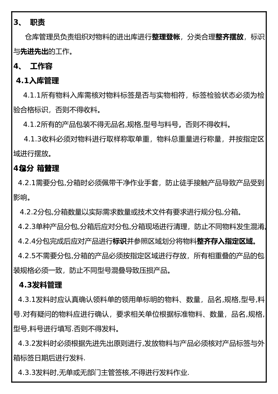 仓库先进先出管理规范标准_第3页