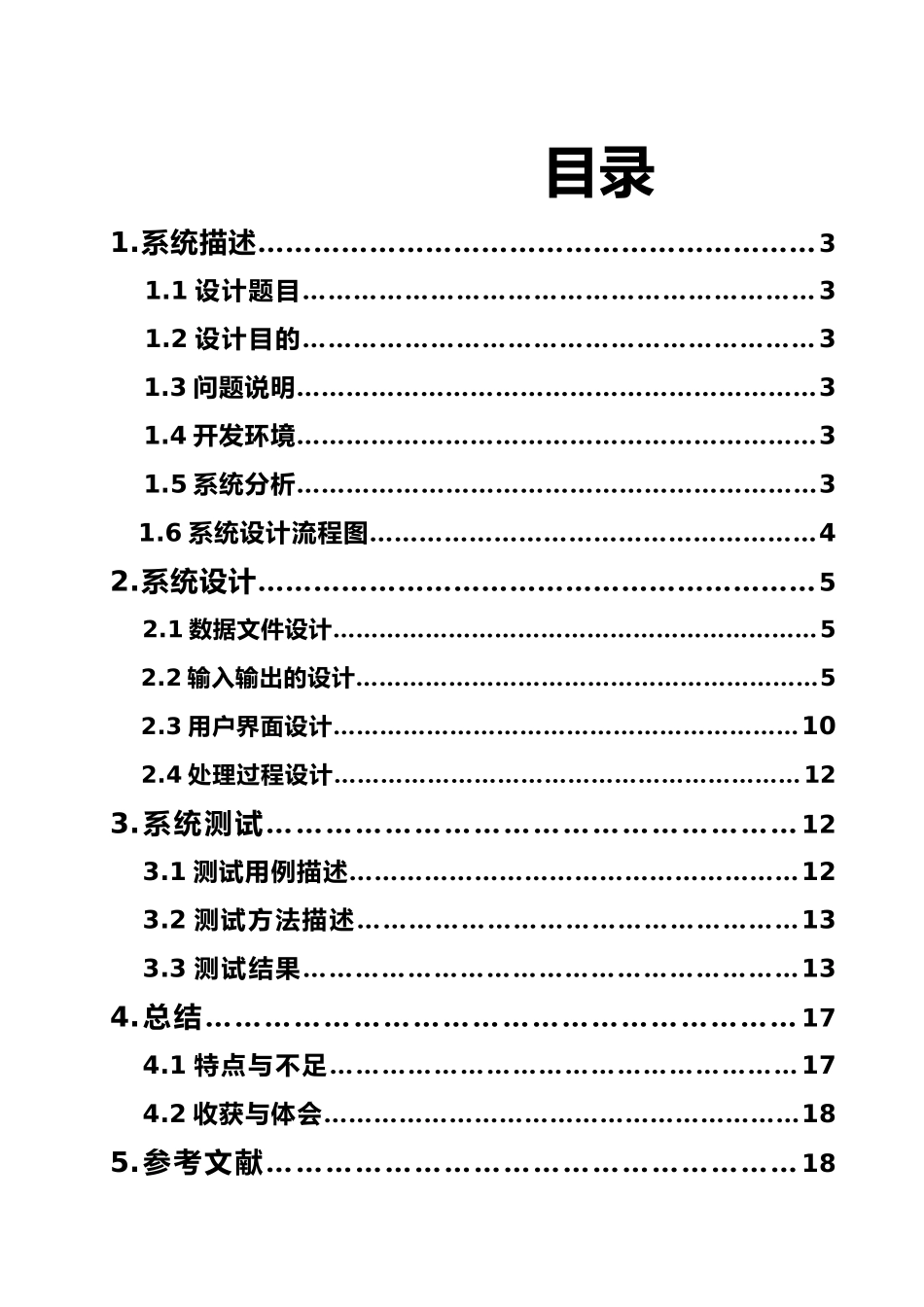 仓库出库管理的设计与实现_第2页