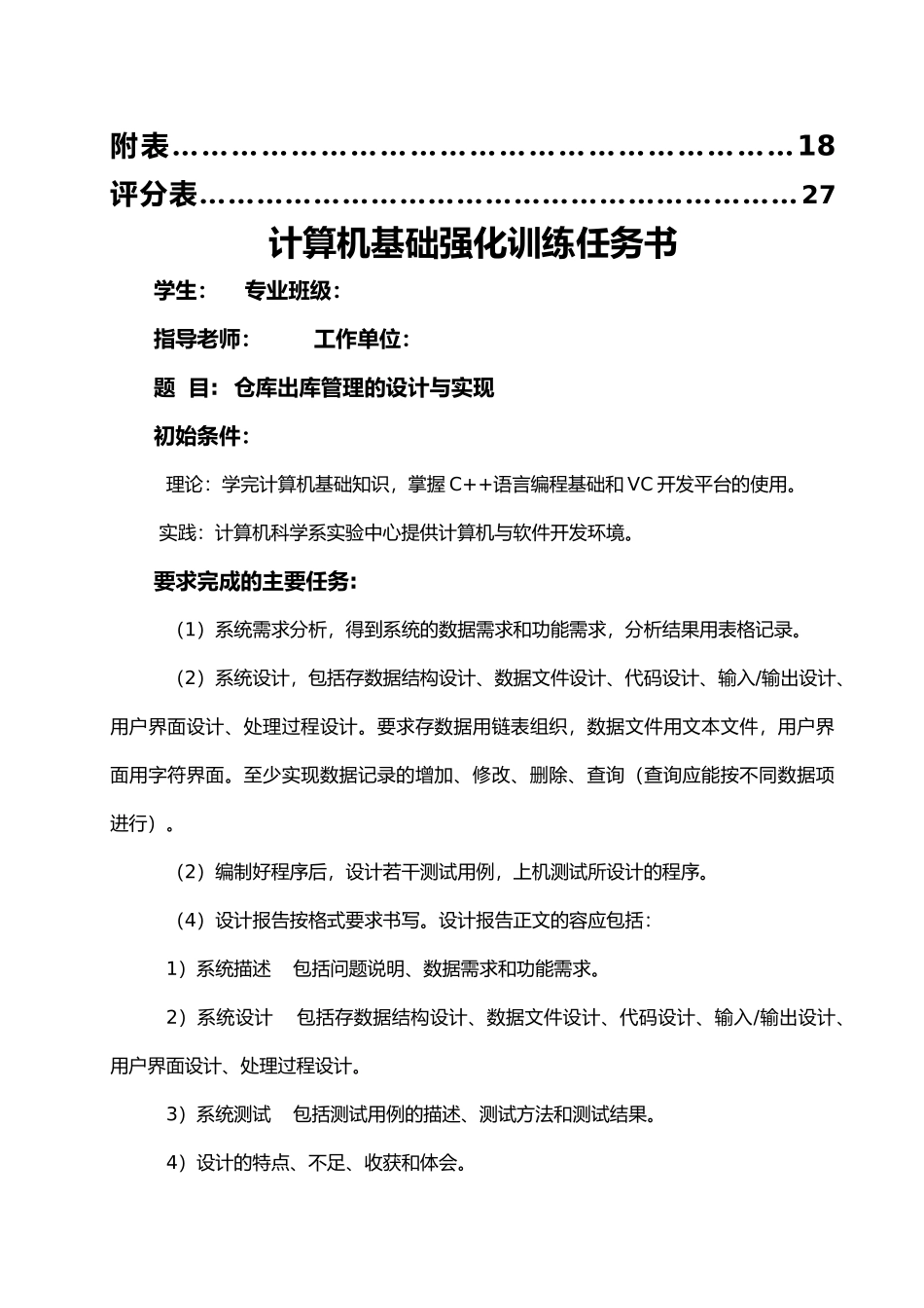 仓库出库管理的设计与实现_第3页