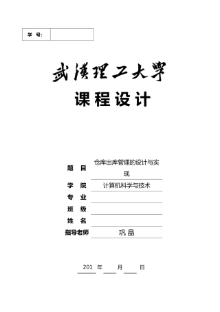 仓库出库管理的设计与实现