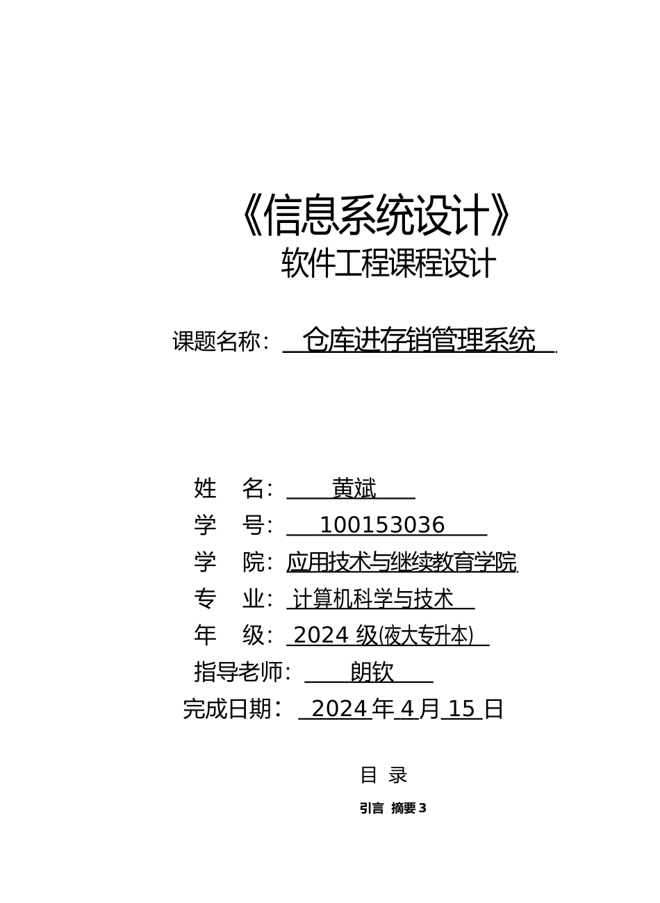 仓库关系设计说明_第1页
