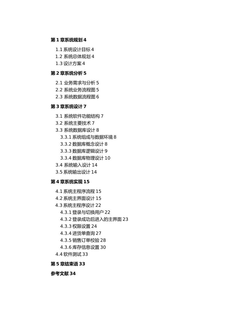 仓库关系设计说明_第2页