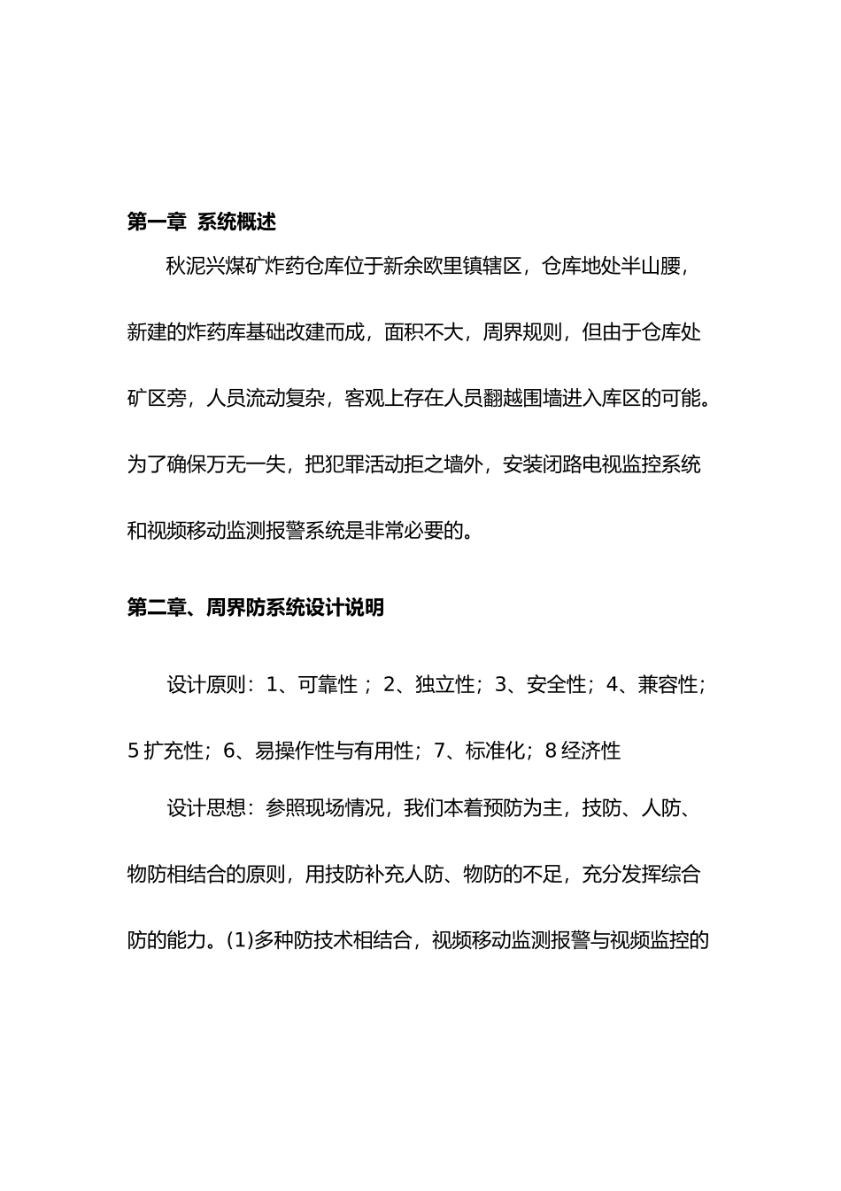 仓库安防闭路系统工程竣工报告_第2页