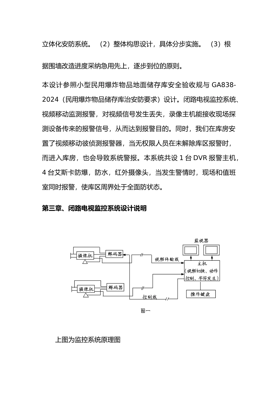 仓库安防闭路系统工程竣工报告_第3页